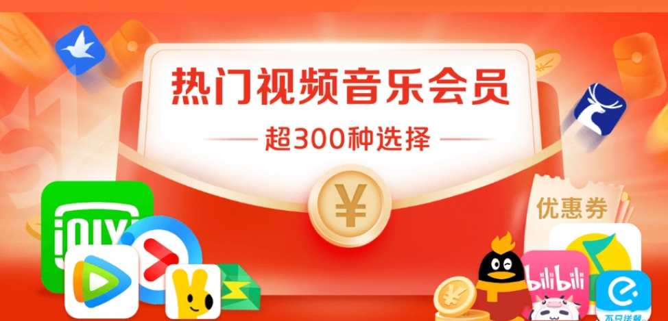 卡券批发平台哪家强？揭秘影视会员货源与权益采购的底层逻辑
